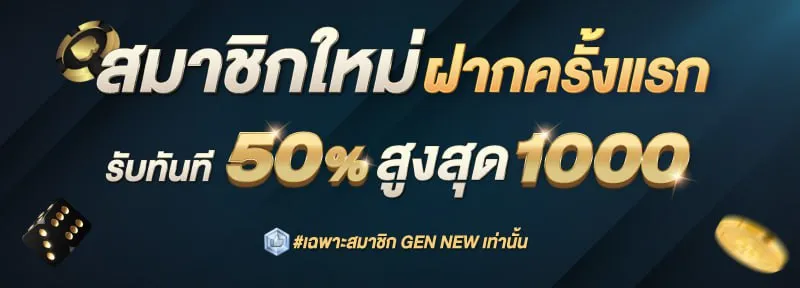 ทดลองเล่น บาคาร่า 50 000